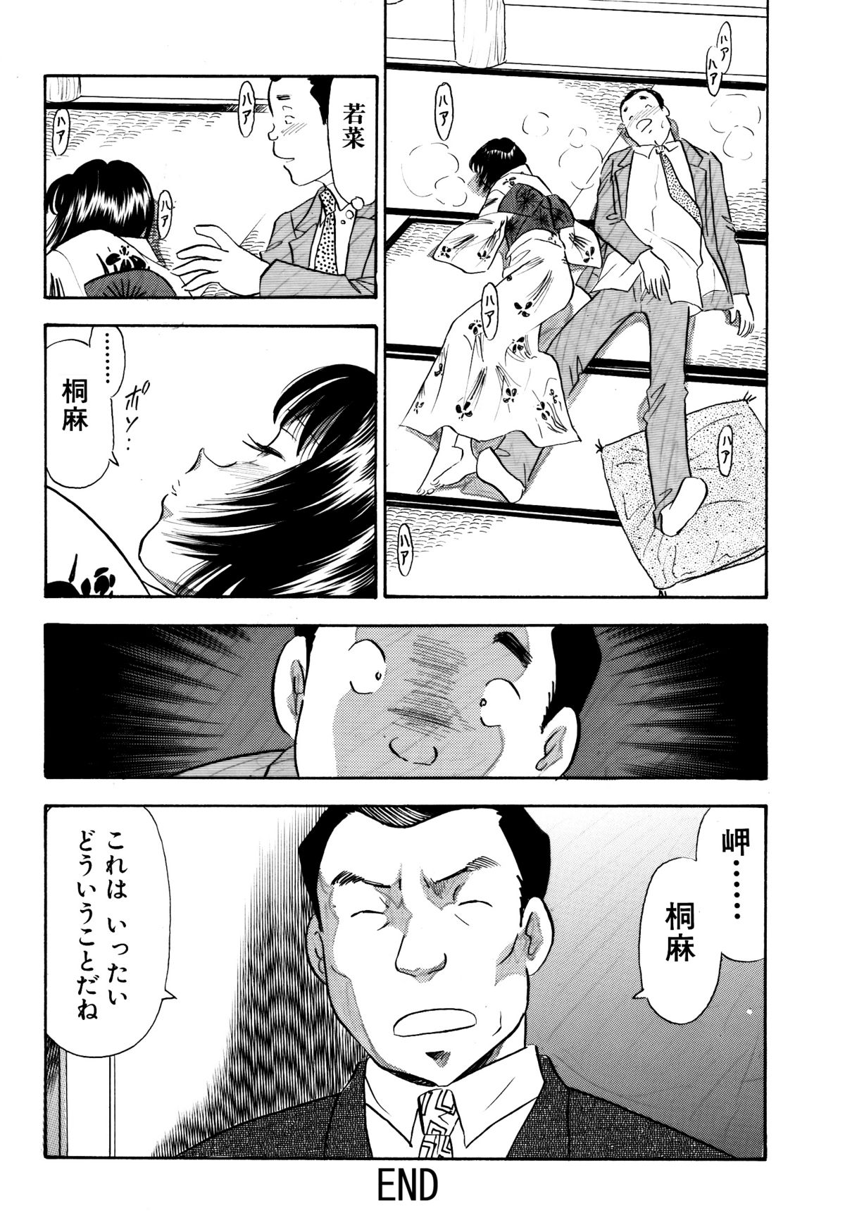 [丸美企画] 痴女妻19