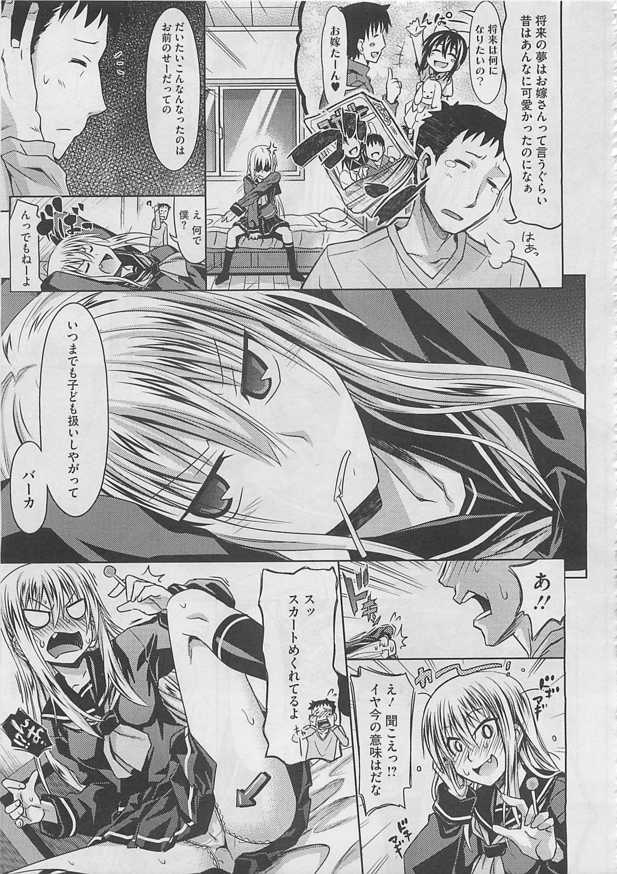 コミックメガストア 2012年3月号