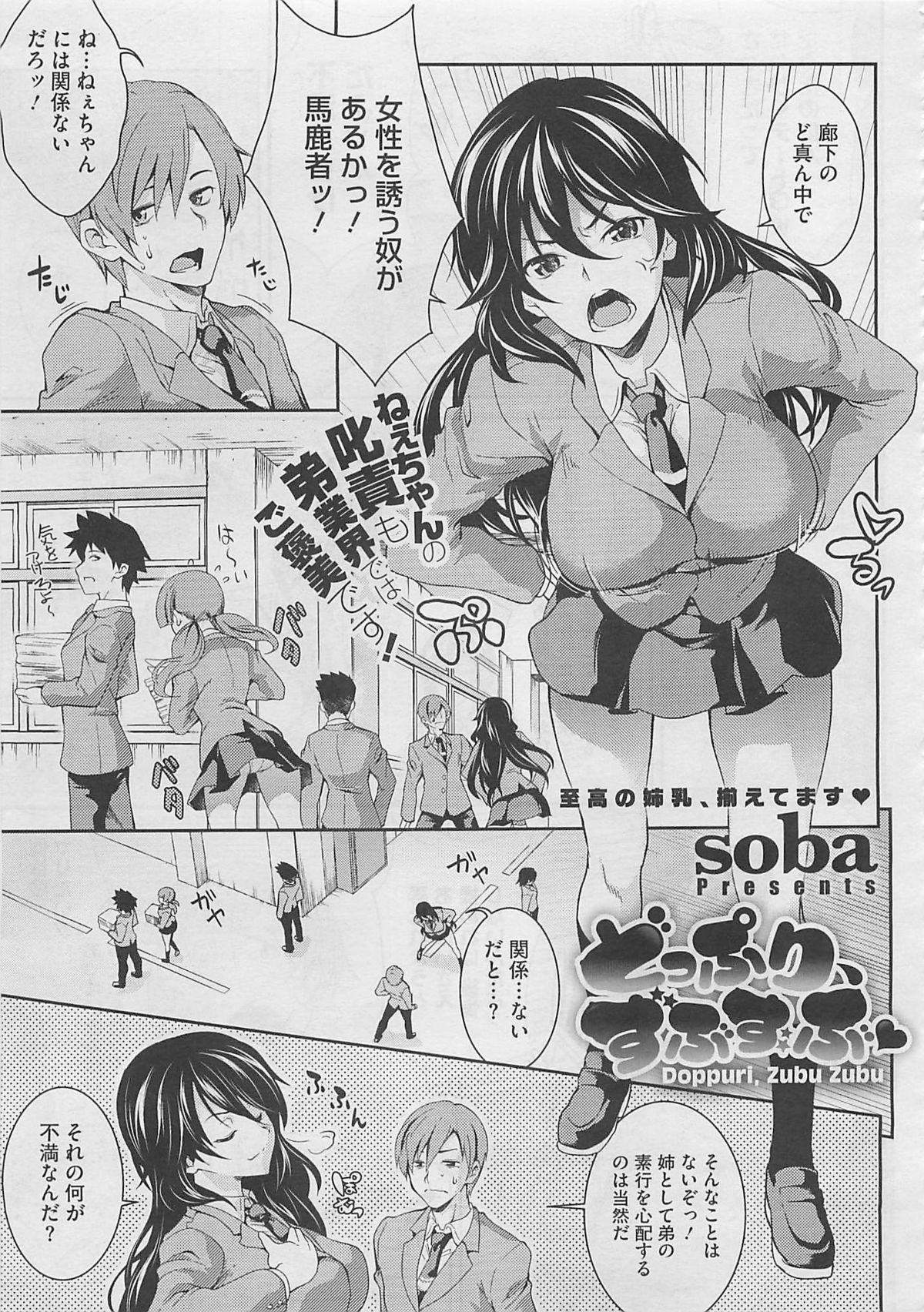 コミックメガストア 2012年3月号