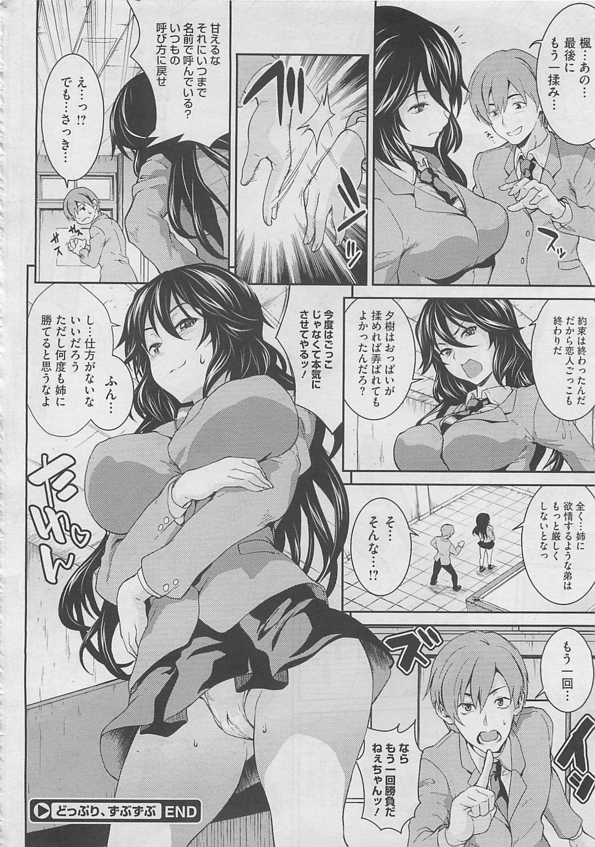 コミックメガストア 2012年3月号