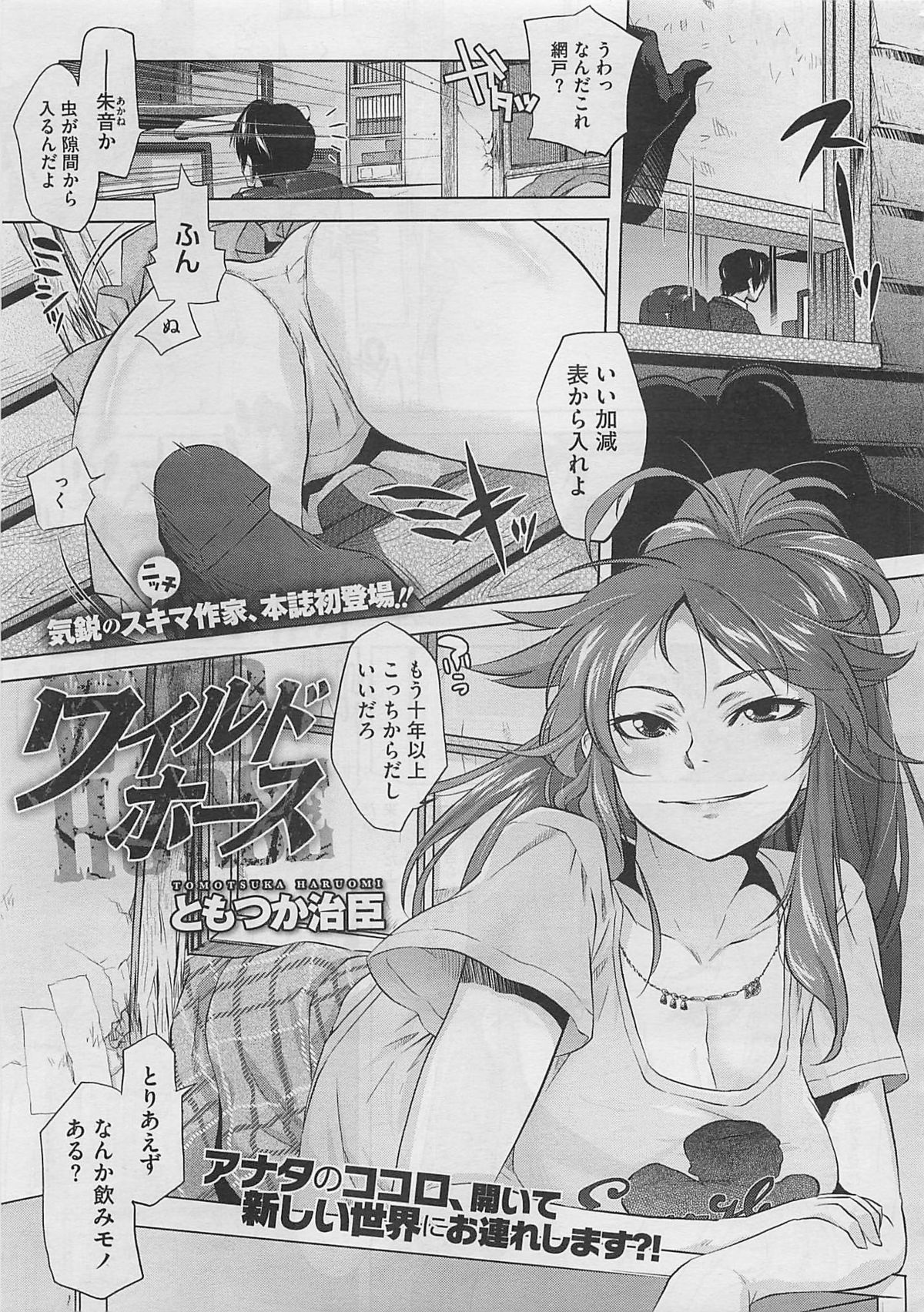 コミックメガストア 2012年3月号