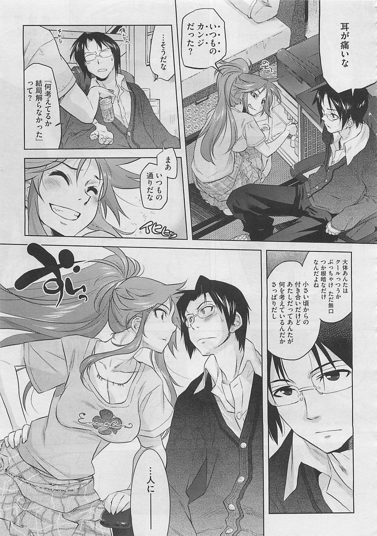 コミックメガストア 2012年3月号