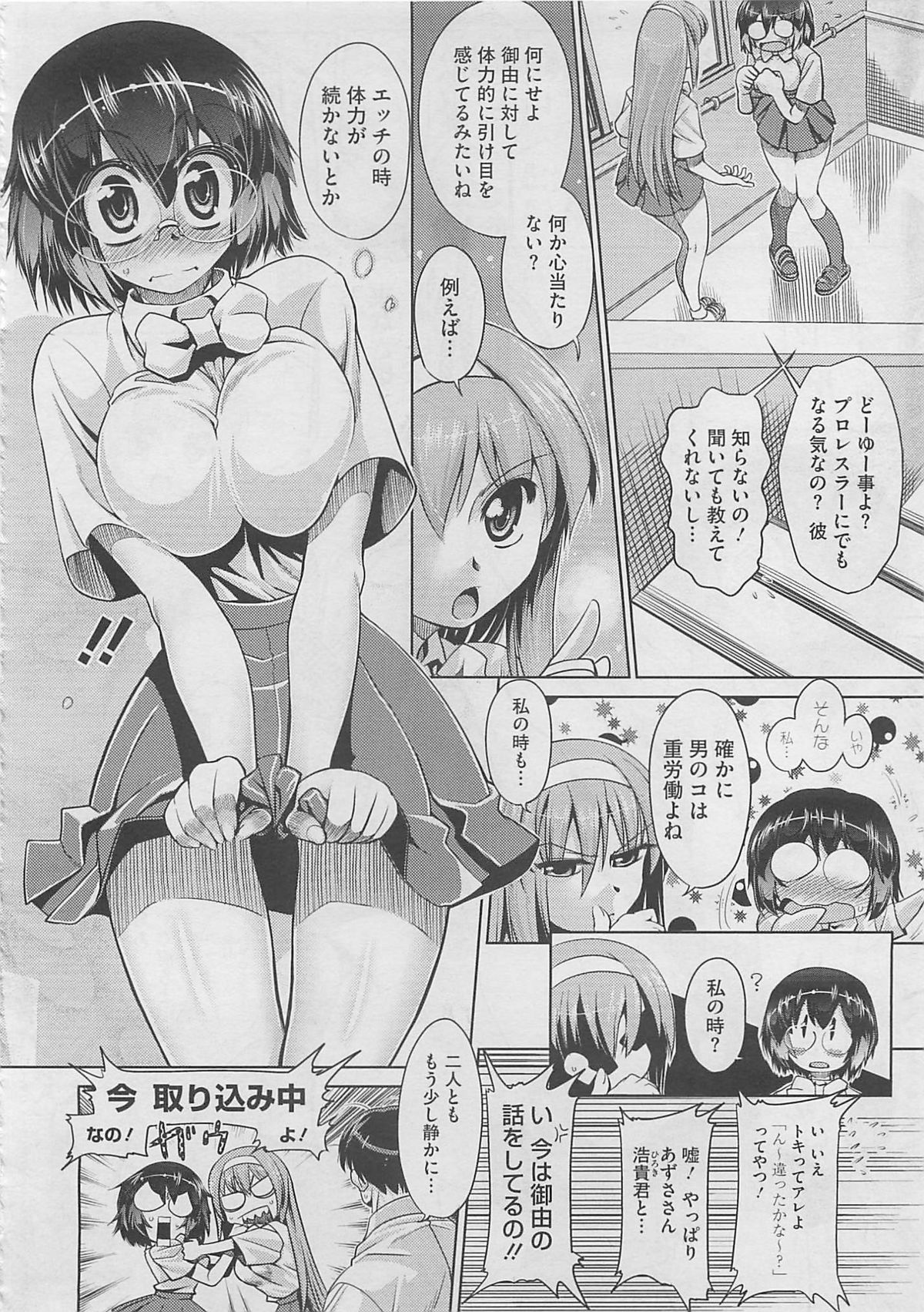 コミックメガストア 2012年3月号