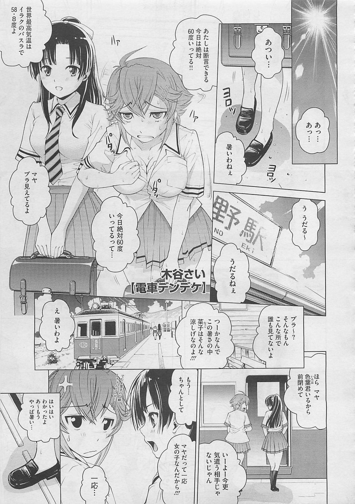 コミックメガストア 2012年3月号