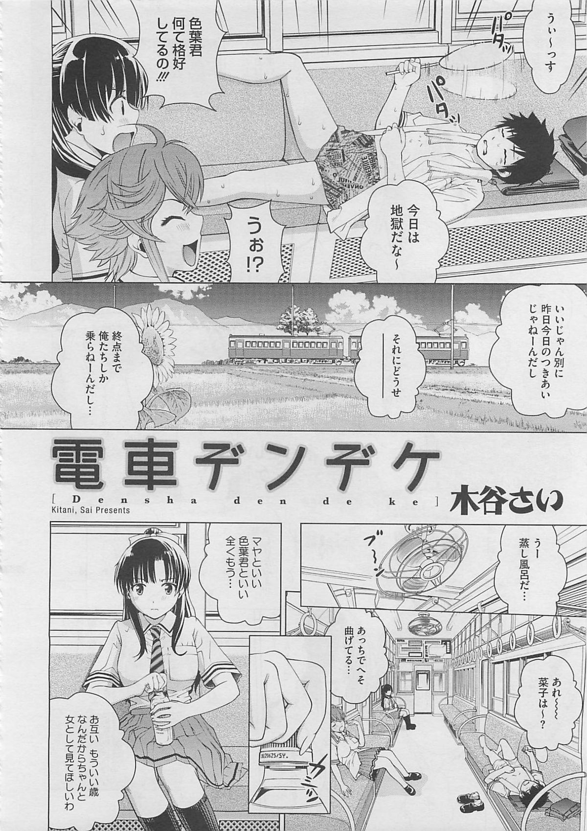 コミックメガストア 2012年3月号
