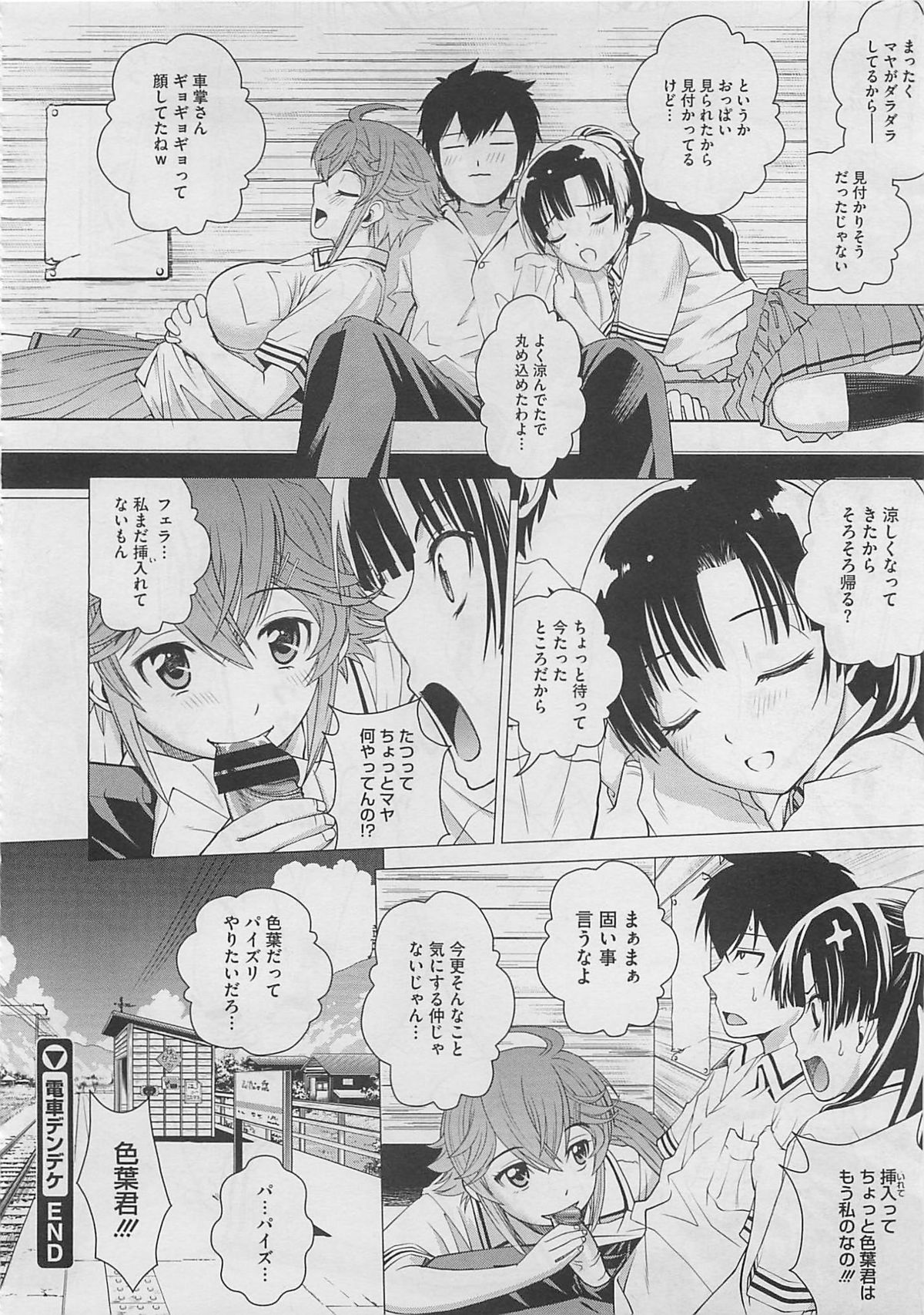 コミックメガストア 2012年3月号