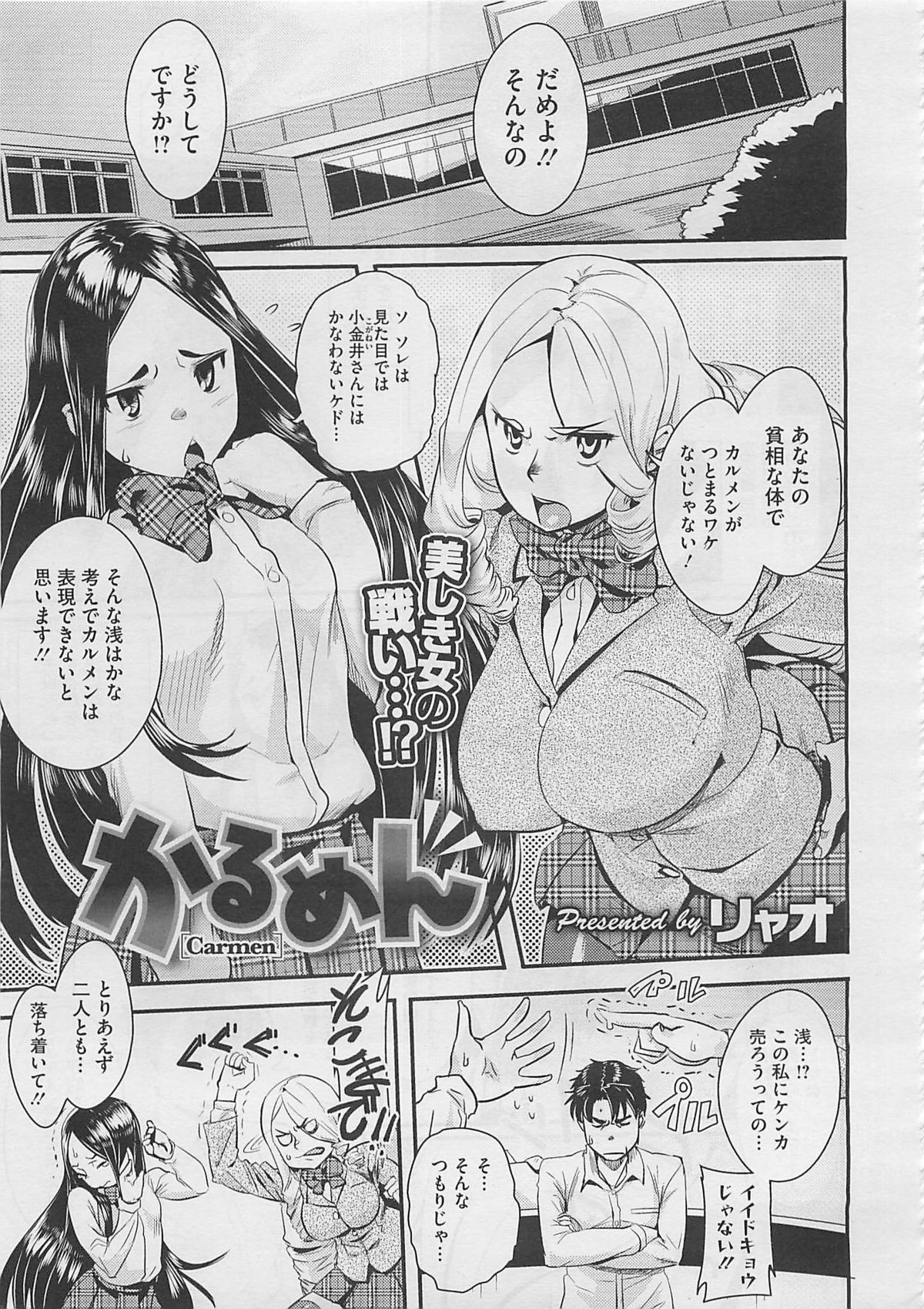 コミックメガストア 2012年3月号