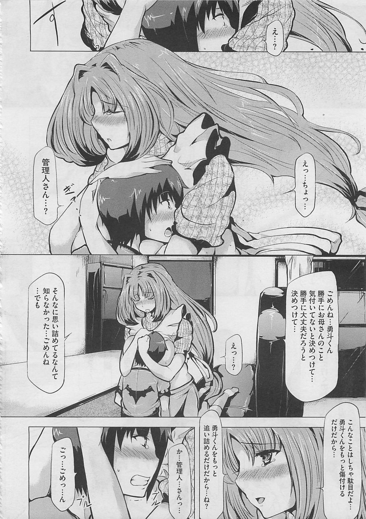 コミックメガストア 2012年3月号