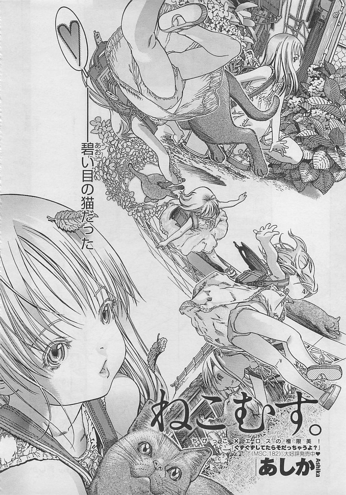 コミックメガストア 2012年3月号