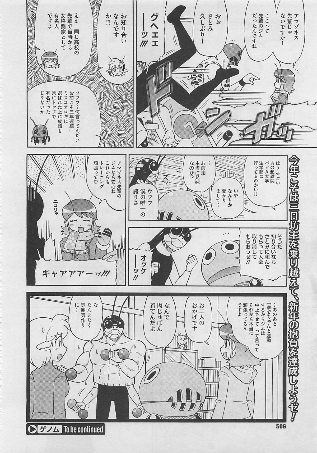 コミックメガストア 2012年3月号
