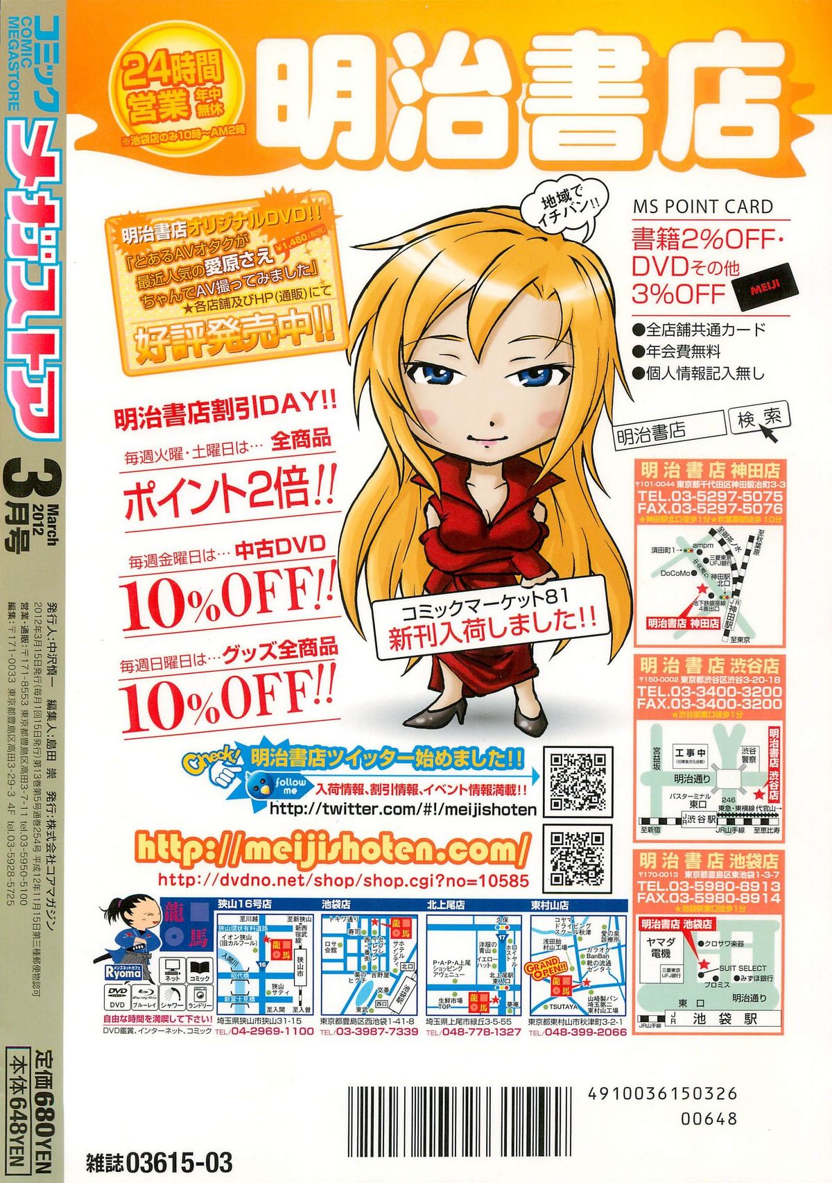 コミックメガストア 2012年3月号