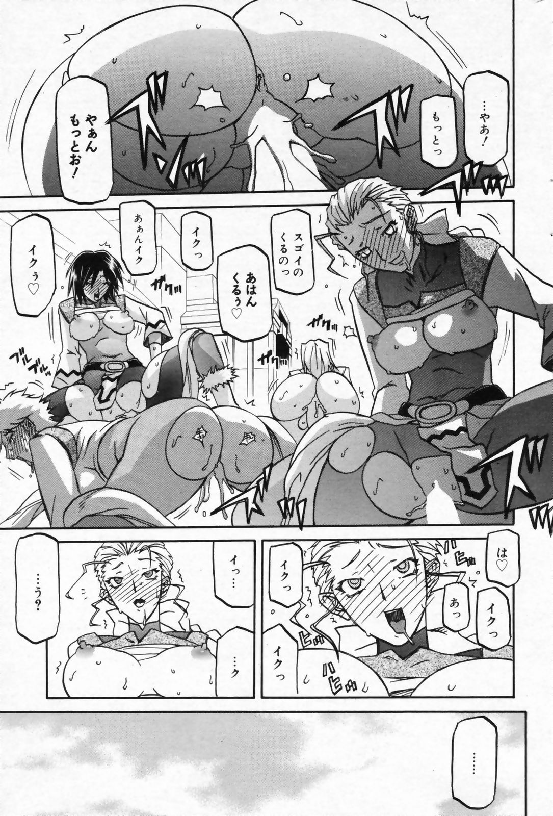 [山文京伝] 七彩のラミュロス 47-50話 (終)