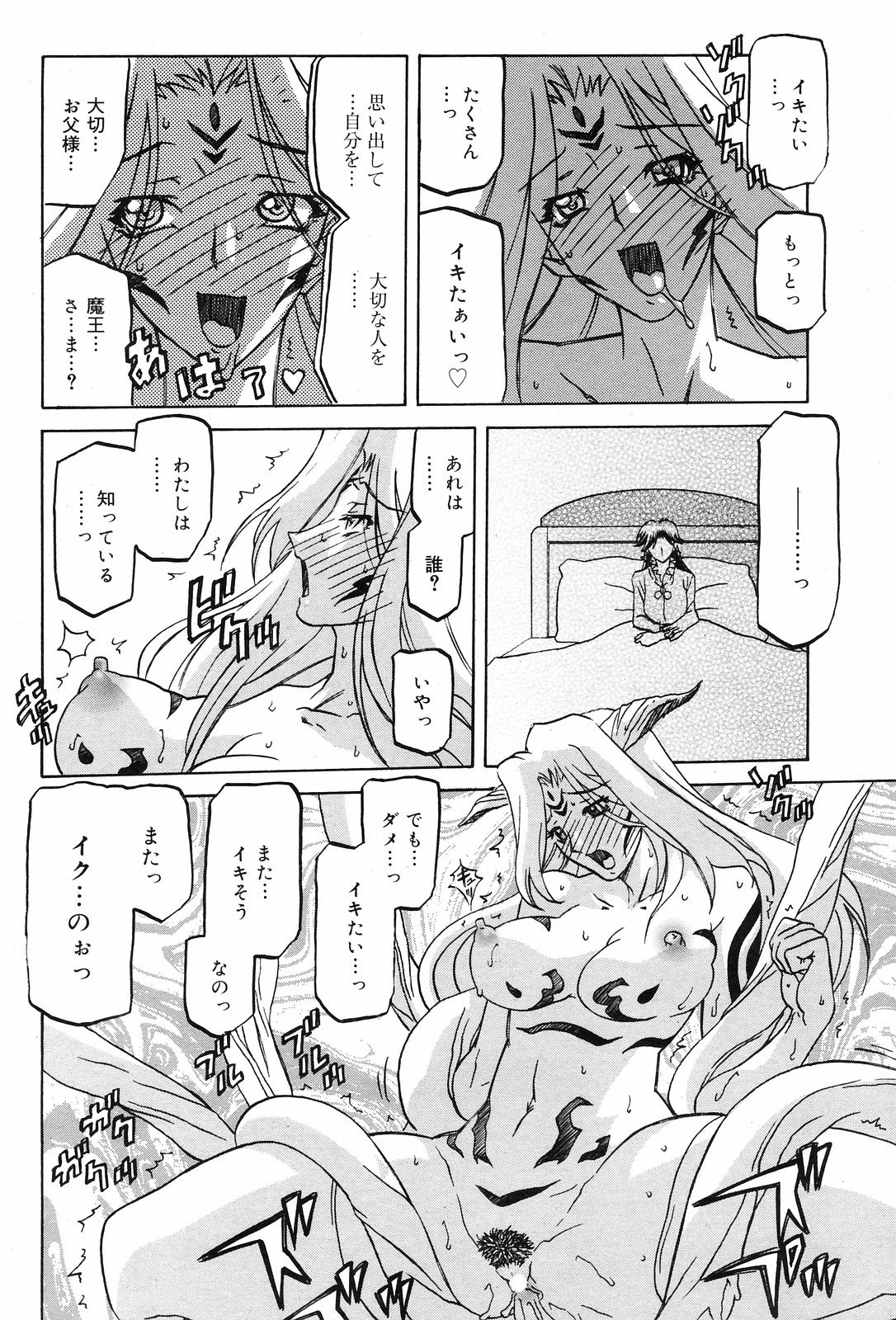 [山文京伝] 七彩のラミュロス 47-50話 (終)