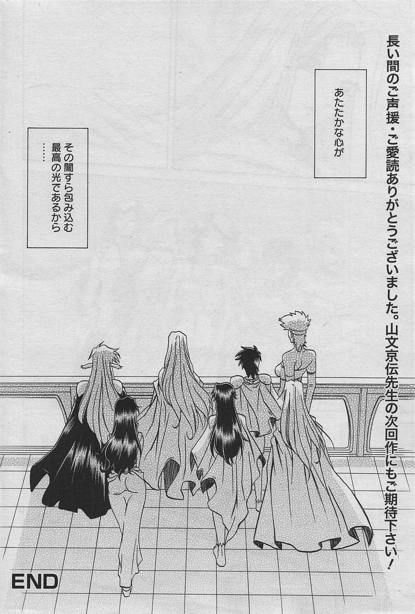 [山文京伝] 七彩のラミュロス 47-50話 (終)