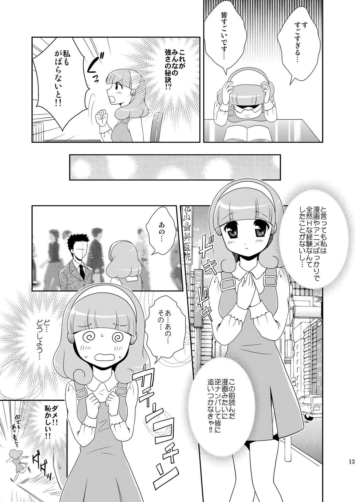 (COMIC1☆6) [inspi. (和泉凛)] 秘密の交換日記 (スマイルプリキュア!)