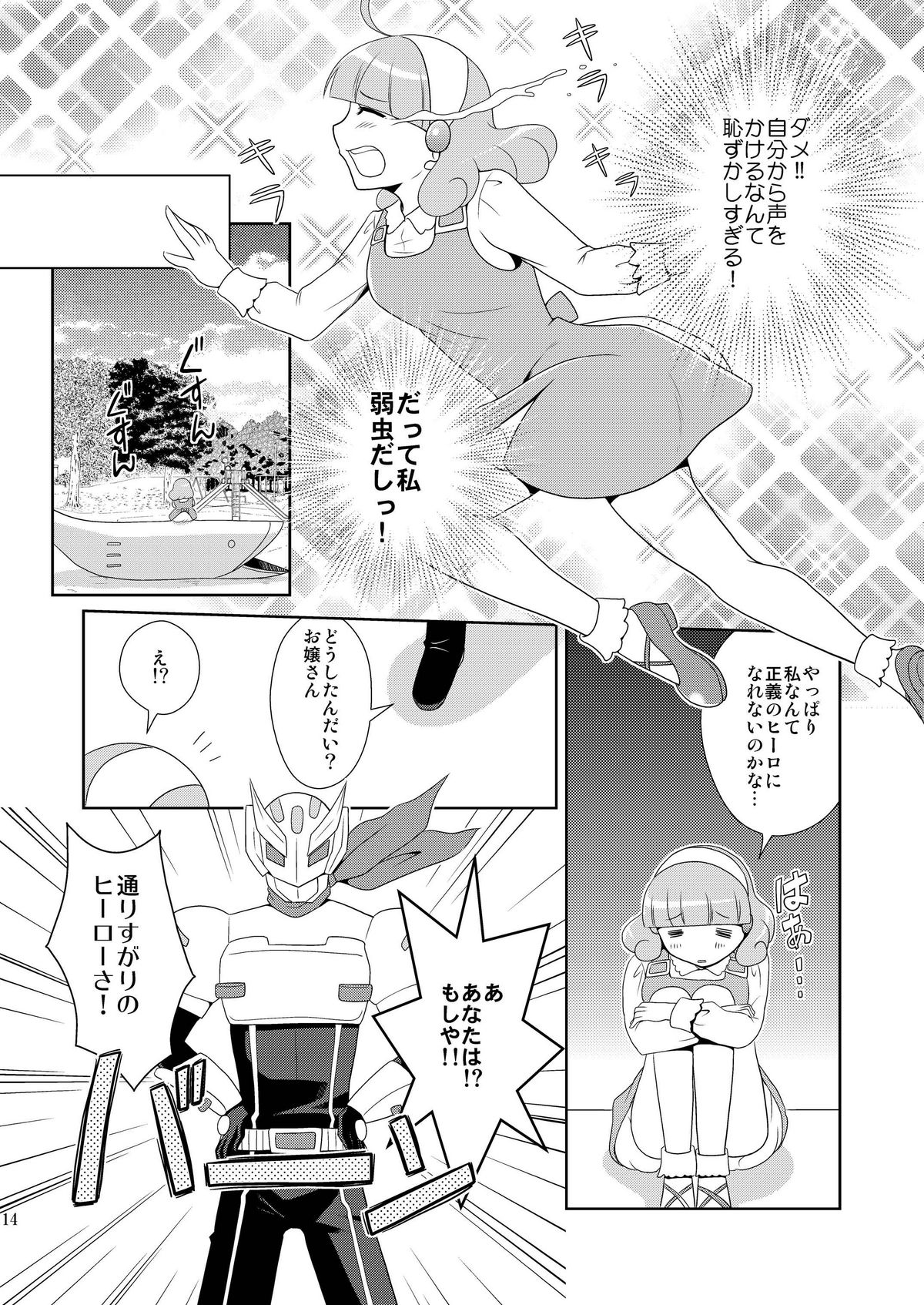 (COMIC1☆6) [inspi. (和泉凛)] 秘密の交換日記 (スマイルプリキュア!)