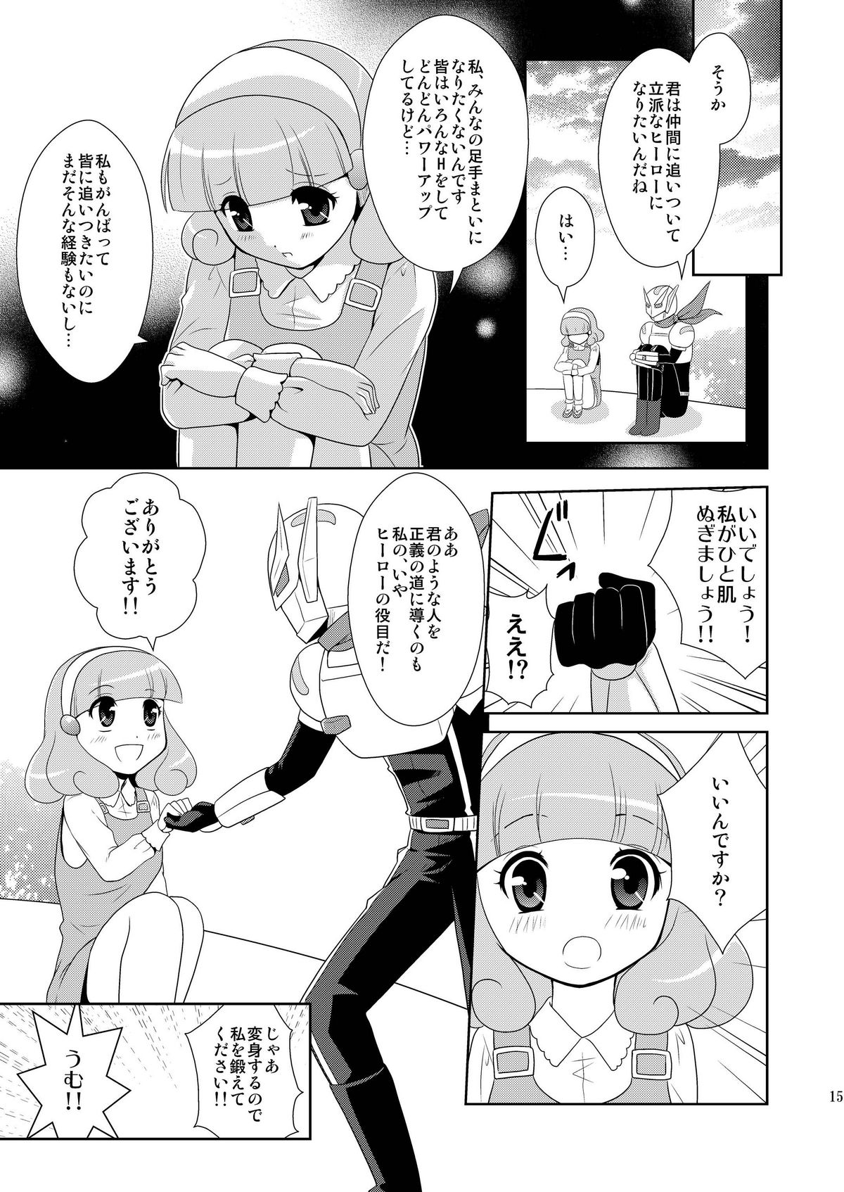 (COMIC1☆6) [inspi. (和泉凛)] 秘密の交換日記 (スマイルプリキュア!)