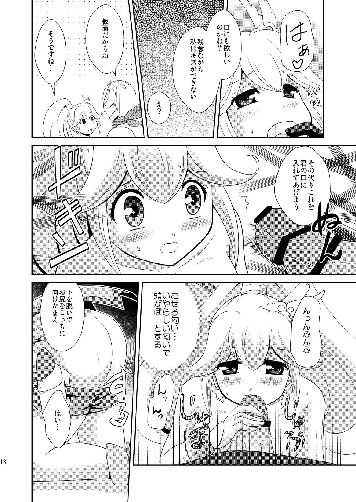 (COMIC1☆6) [inspi. (和泉凛)] 秘密の交換日記 (スマイルプリキュア!)