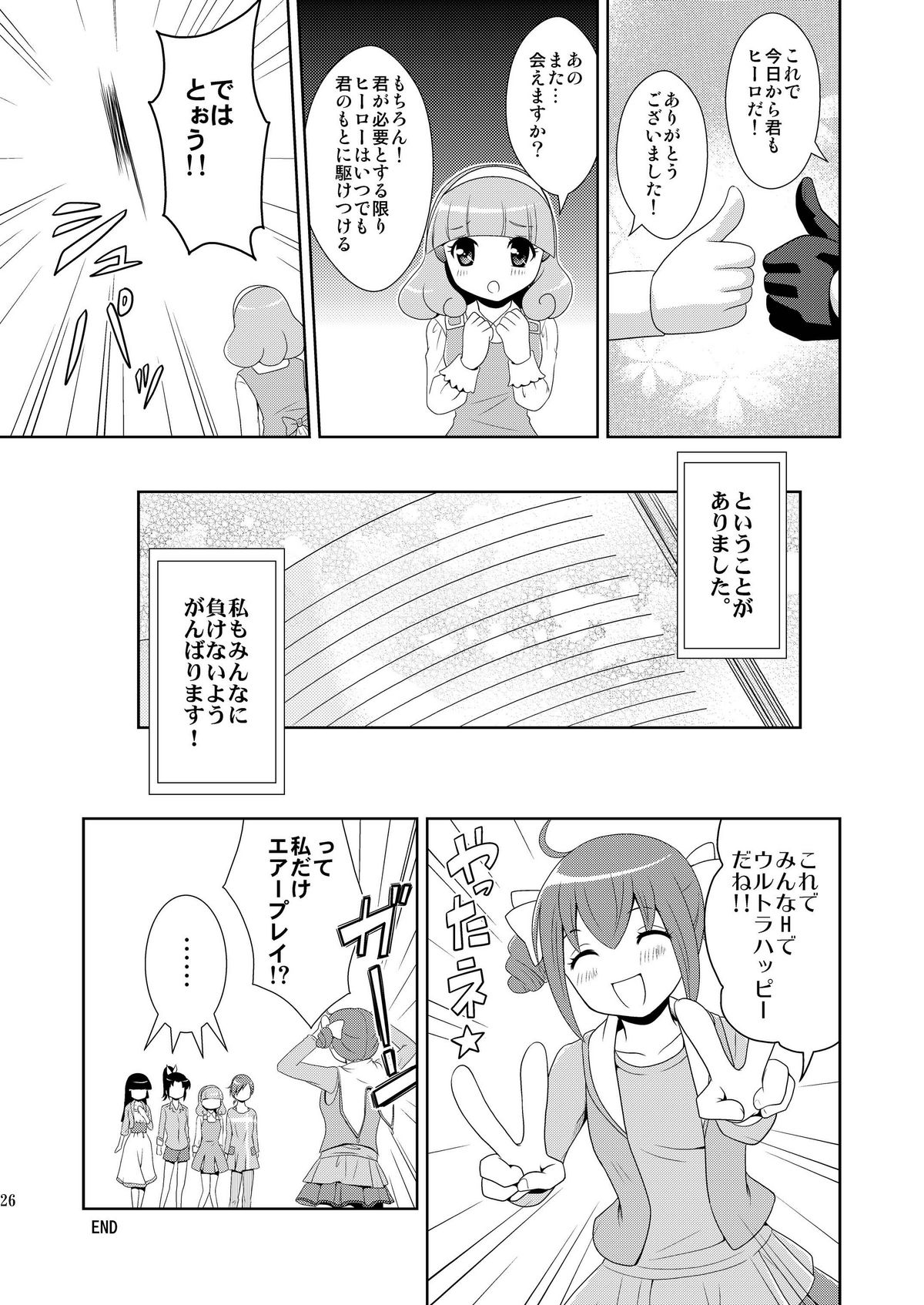 (COMIC1☆6) [inspi. (和泉凛)] 秘密の交換日記 (スマイルプリキュア!)