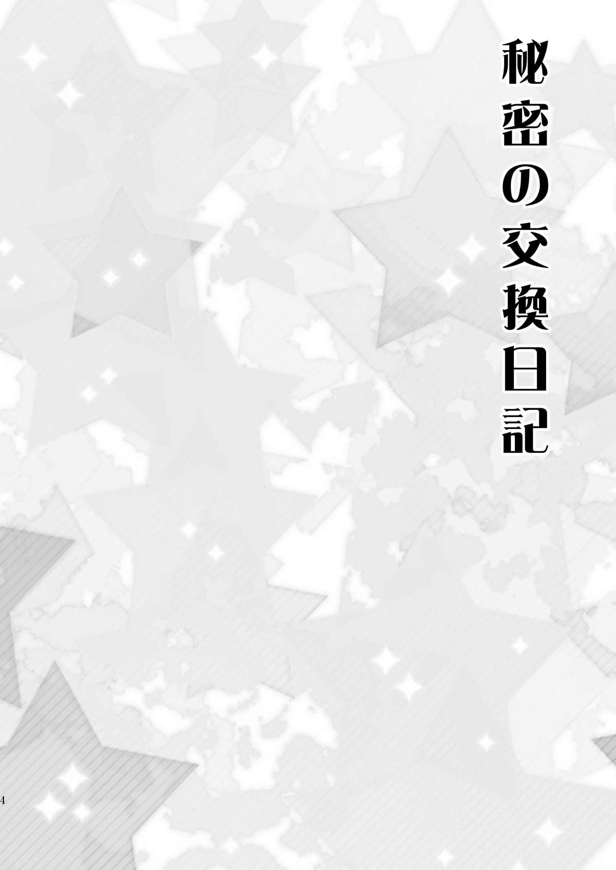 (COMIC1☆6) [inspi. (和泉凛)] 秘密の交換日記 (スマイルプリキュア!)