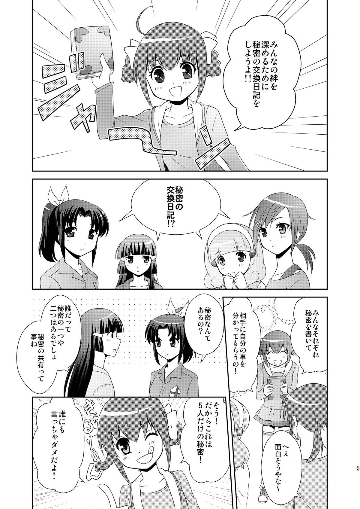 (COMIC1☆6) [inspi. (和泉凛)] 秘密の交換日記 (スマイルプリキュア!)