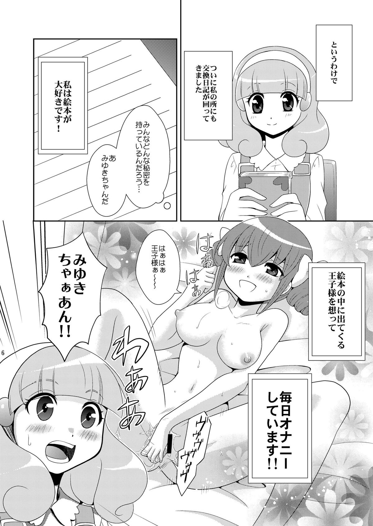 (COMIC1☆6) [inspi. (和泉凛)] 秘密の交換日記 (スマイルプリキュア!)