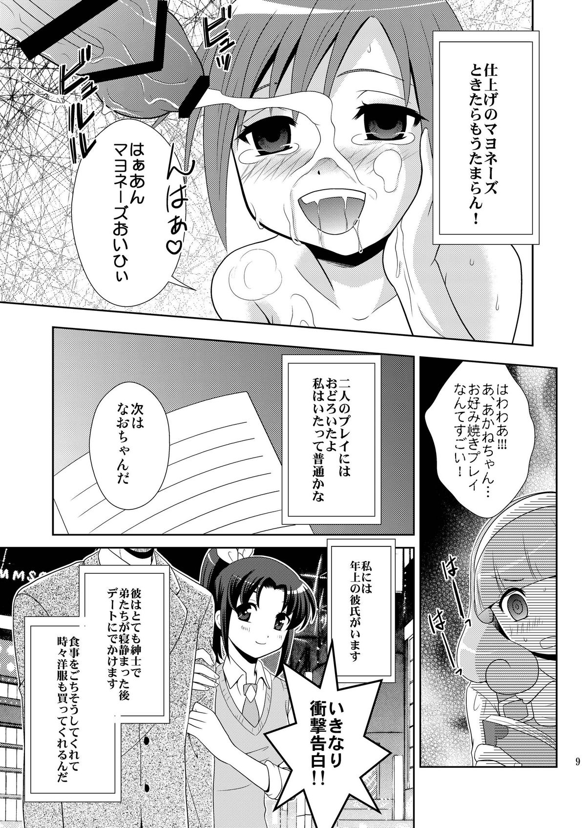 (COMIC1☆6) [inspi. (和泉凛)] 秘密の交換日記 (スマイルプリキュア!)