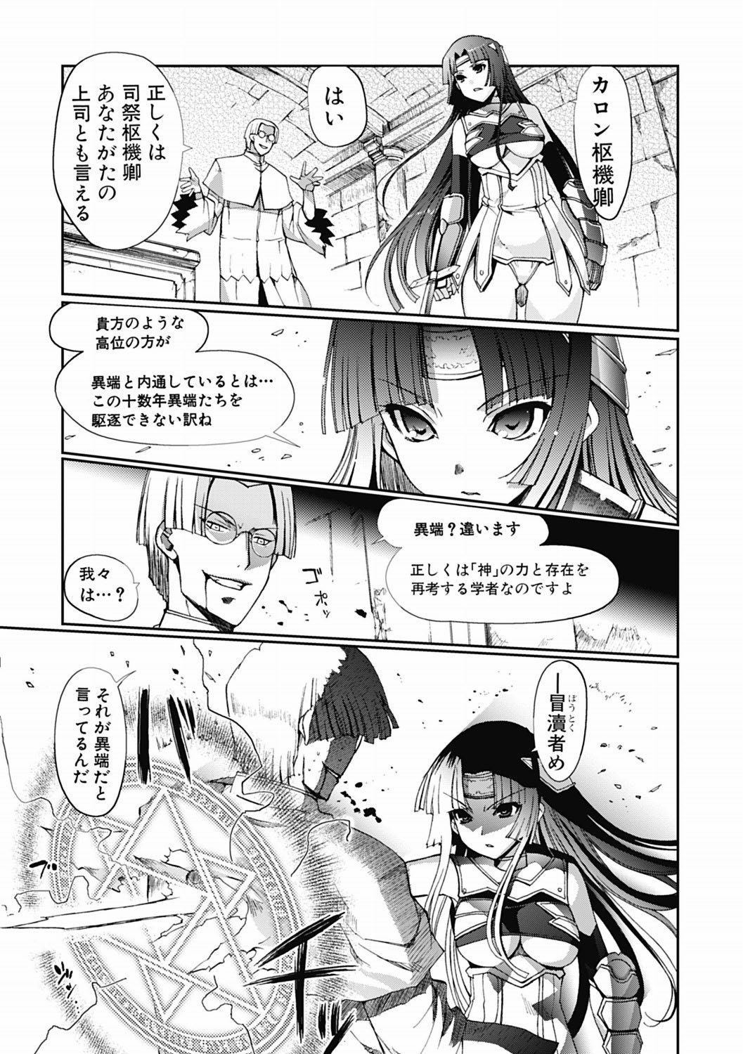 [木谷椎] ダークレグナム ～異端幻想～ 第1部 [DL版]