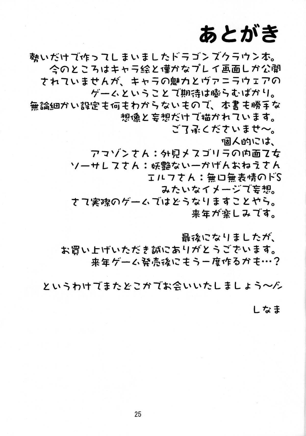 （C80）[塊魂（Kanetsuki Masayoshi、Shinama）]エスカレートダンジョン（ドラゴンズクラウン）[英語]