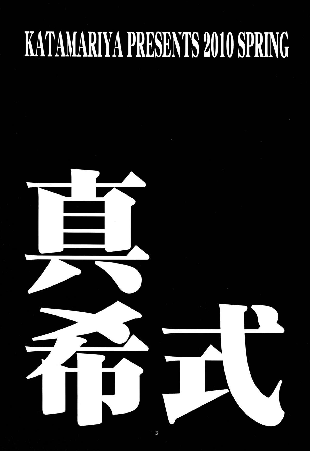 (COMIC1☆4) [かたまり屋 (カネツキマサヨシ、しなま)] 真希式 (新世紀エヴァンゲリオン) [英訳]