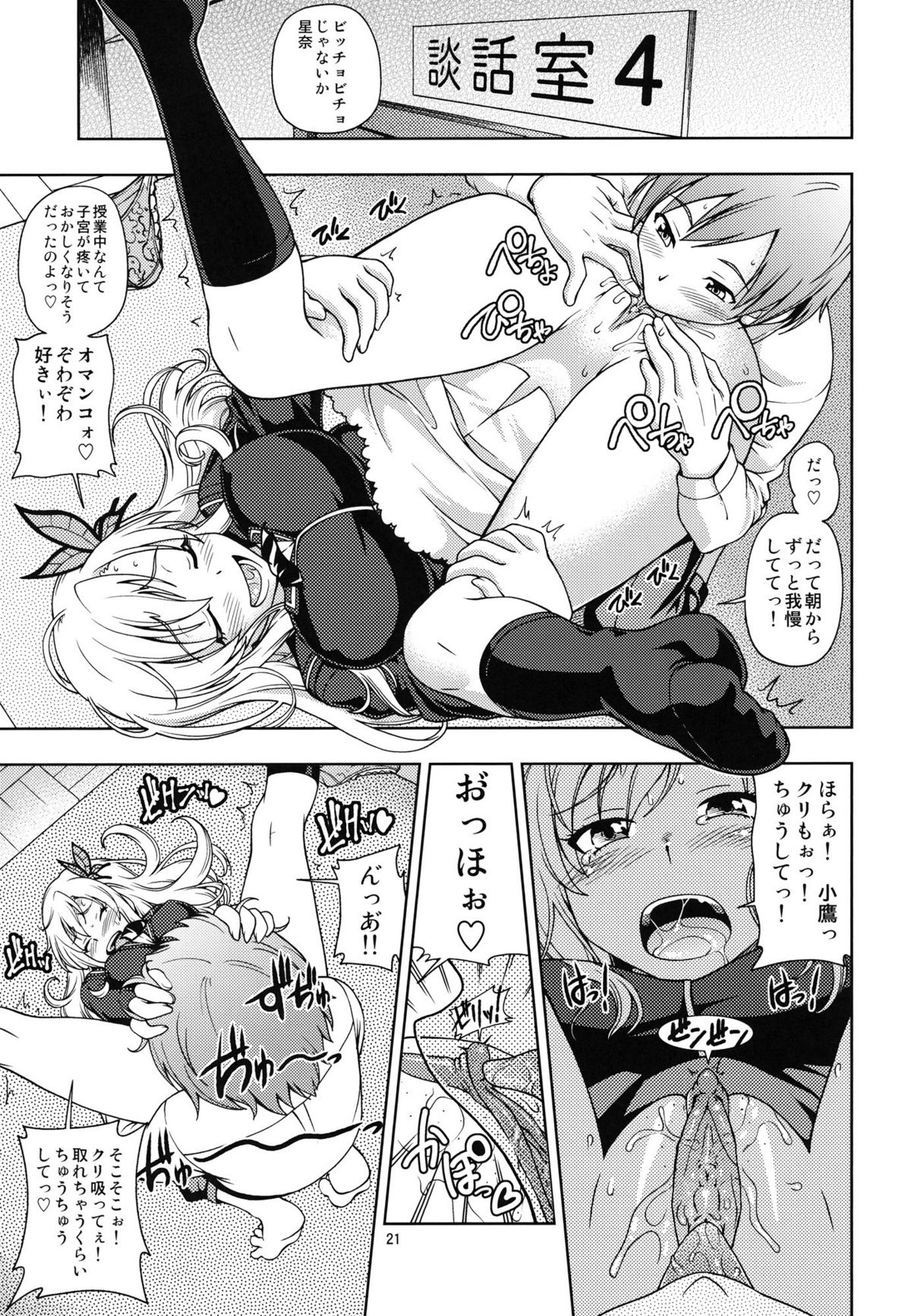 (C81) [ケンソウオガワ (フクダーダ)] おあいにくさま！ (僕は友達が少ない) [無修正]