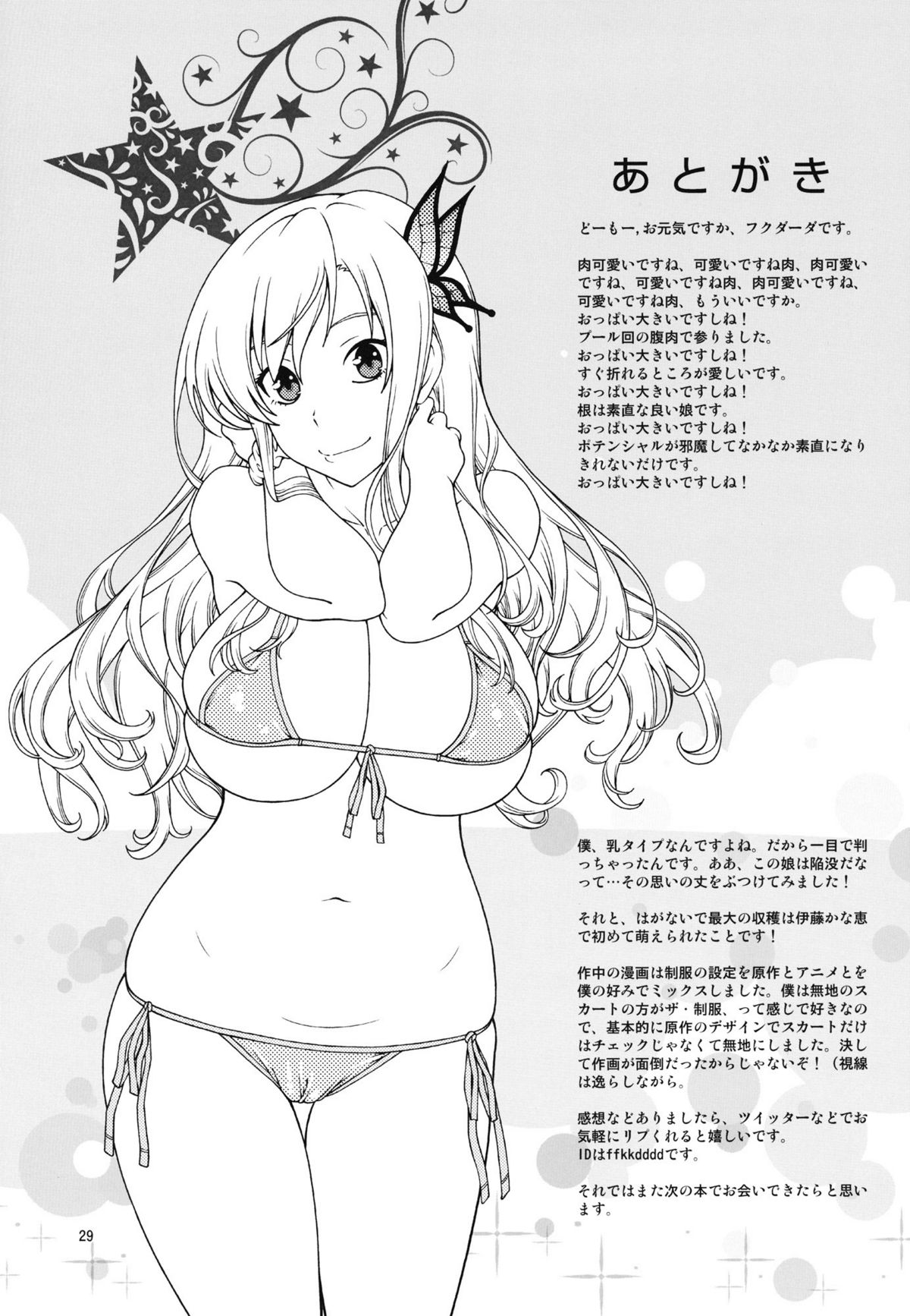 (C81) [ケンソウオガワ (フクダーダ)] おあいにくさま！ (僕は友達が少ない) [無修正]