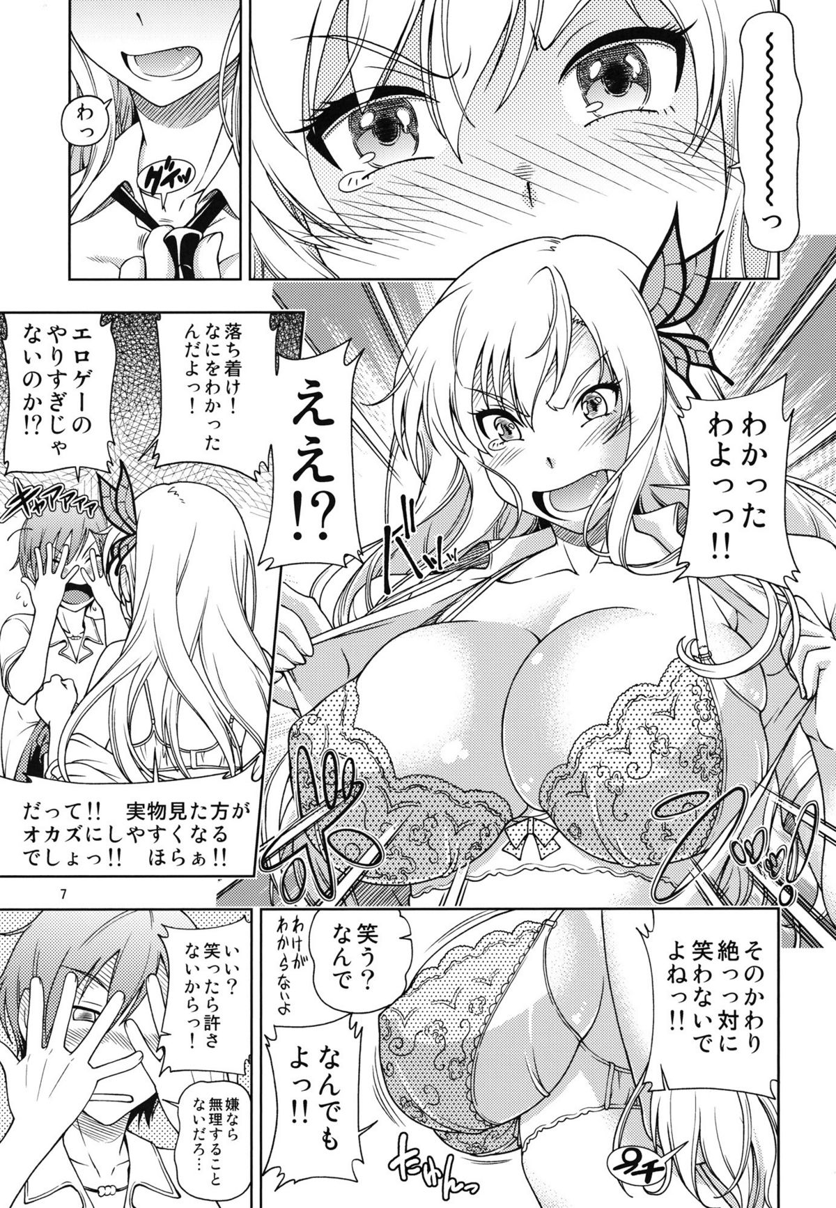(C81) [ケンソウオガワ (フクダーダ)] おあいにくさま！ (僕は友達が少ない) [無修正]