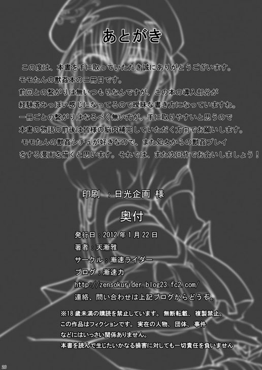 [漸速ライダー (天漸雅)] ピーチ・ミックス (ゼノサーガ) [DL版]