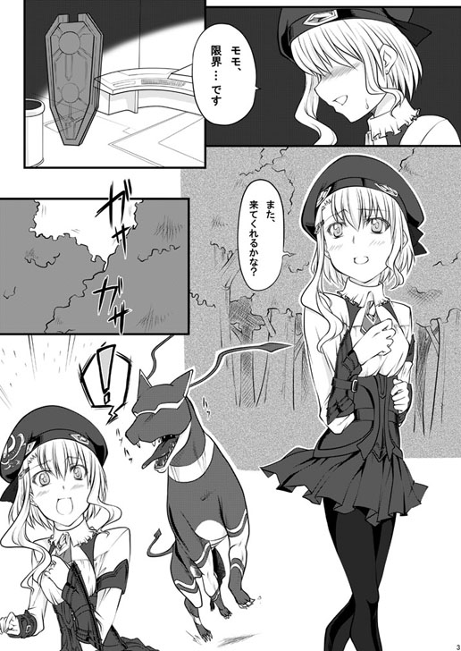 [漸速ライダー (天漸雅)] ピーチ・ミックス (ゼノサーガ) [DL版]