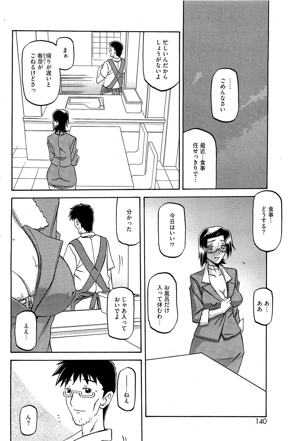 [山文京伝] 冬の紫陽花