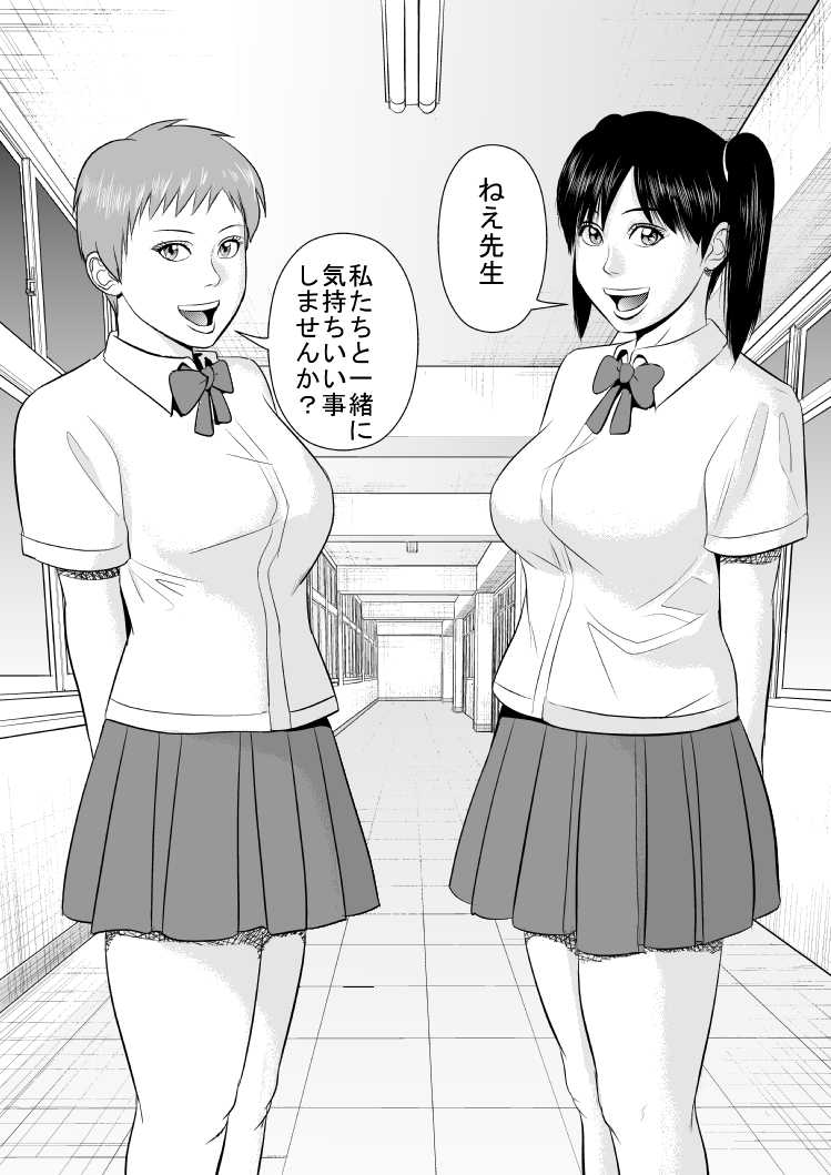 [裏ドラ満貫] ねえ先生私たちと一緒に気持ちいい事しませんか?