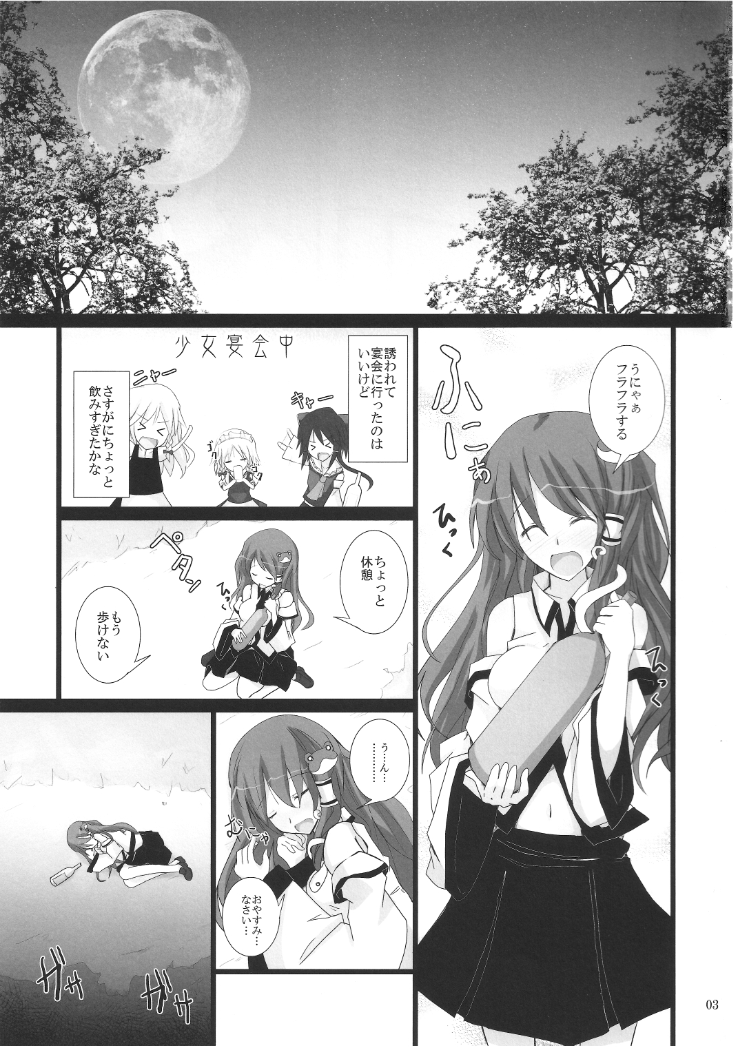 (例大祭8) [231179＝ROCK (六堂犬彦)] 幻想綺譚16 (東方Project)