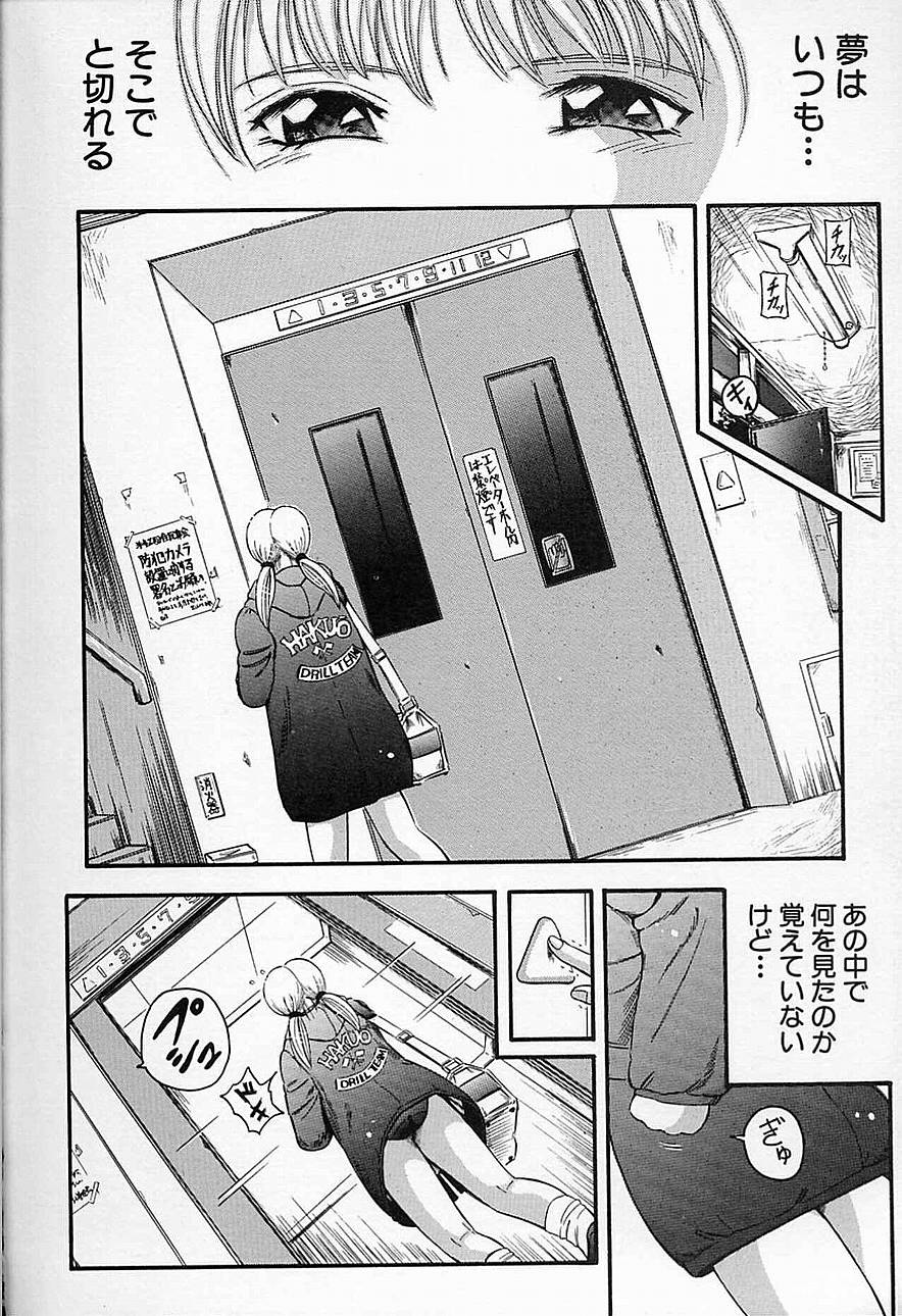 [貫太郎] 潤唇妖天使