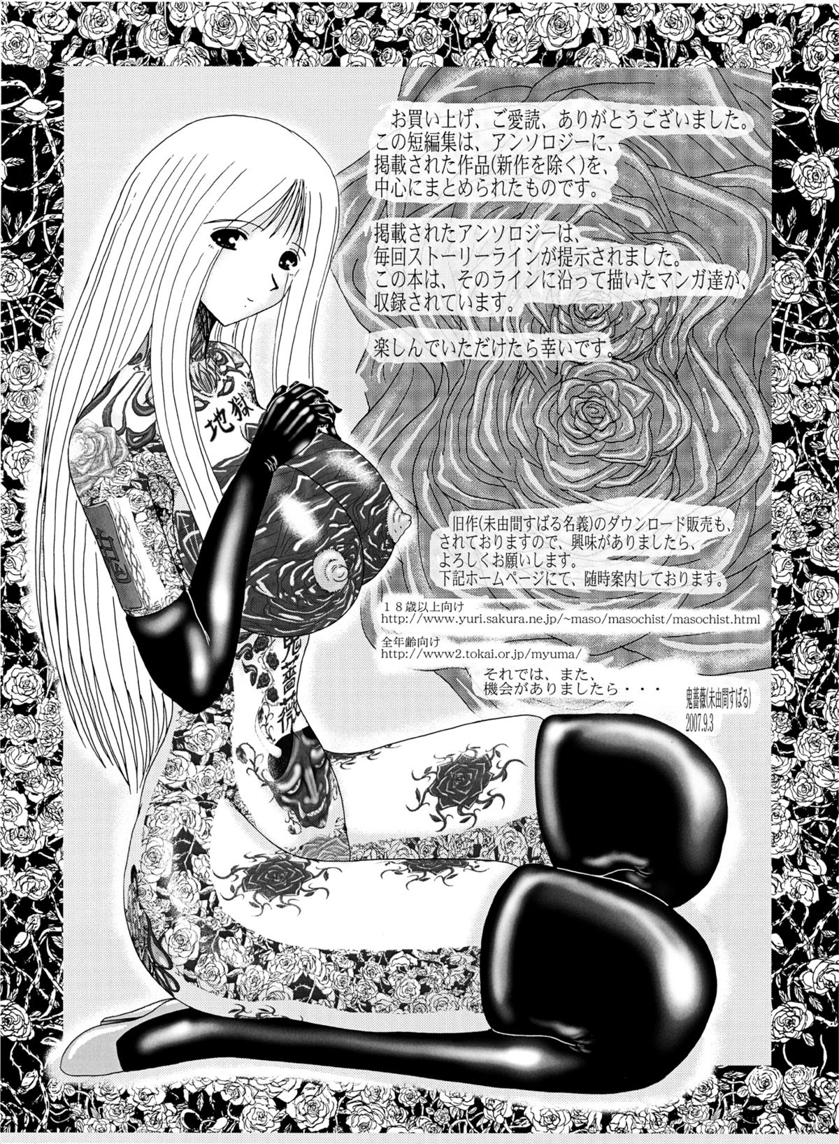 [MoonRevenge] マゾの謝肉祭