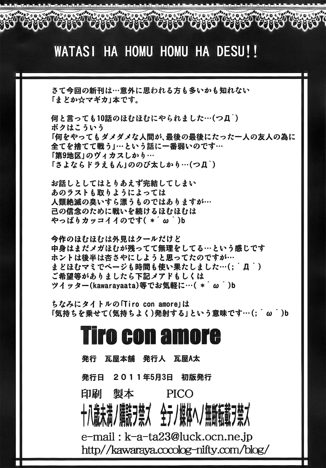(ふたけっと7) [瓦屋本舗 (瓦屋A太)] Tiro con amore (魔法少女まどか☆マギカ) [英訳]