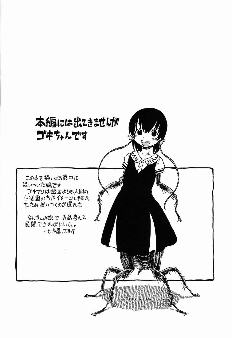 [日本宇宙旅行協会 (掘骨砕三)] HOT HOUSE