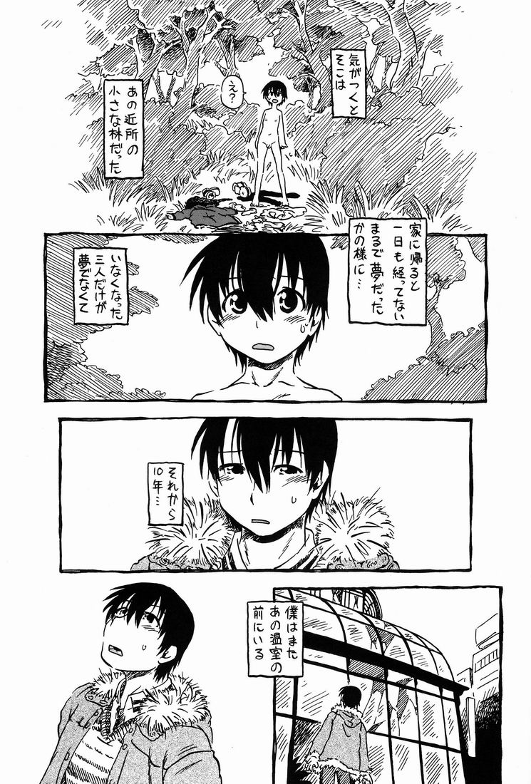 [日本宇宙旅行協会 (掘骨砕三)] HOT HOUSE