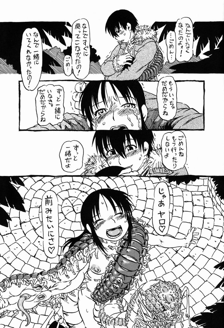 [日本宇宙旅行協会 (掘骨砕三)] HOT HOUSE