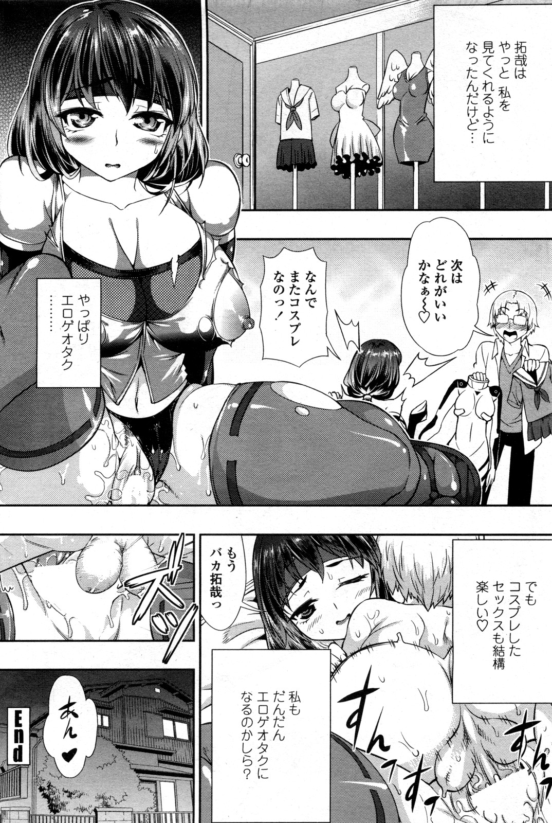 [瑛一朗] コスプレ彼女 (COMIC ペンギンセレブ 2012年02月号)