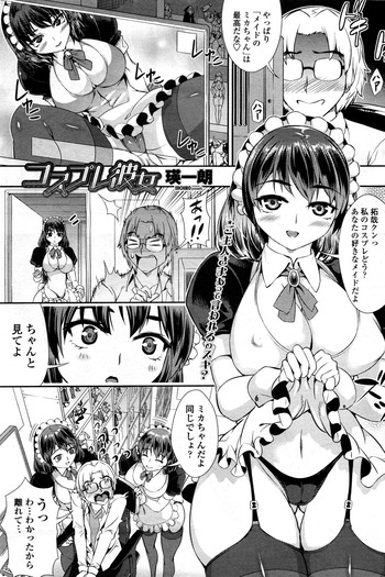 [瑛一朗] コスプレ彼女 (COMIC ペンギンセレブ 2012年02月号)