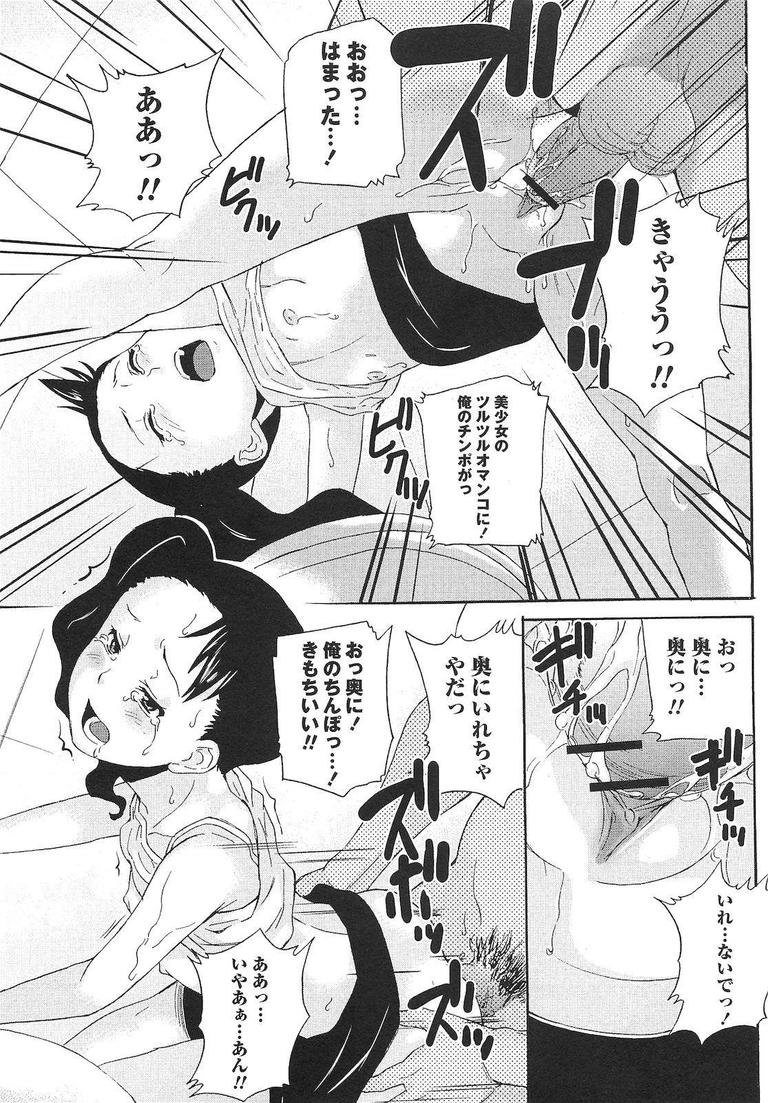 コミック・マショウ 2010年10月号