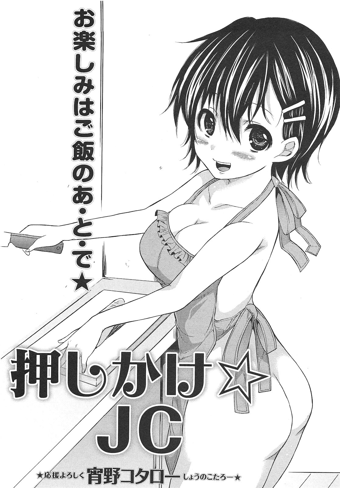 コミック・マショウ 2010年10月号