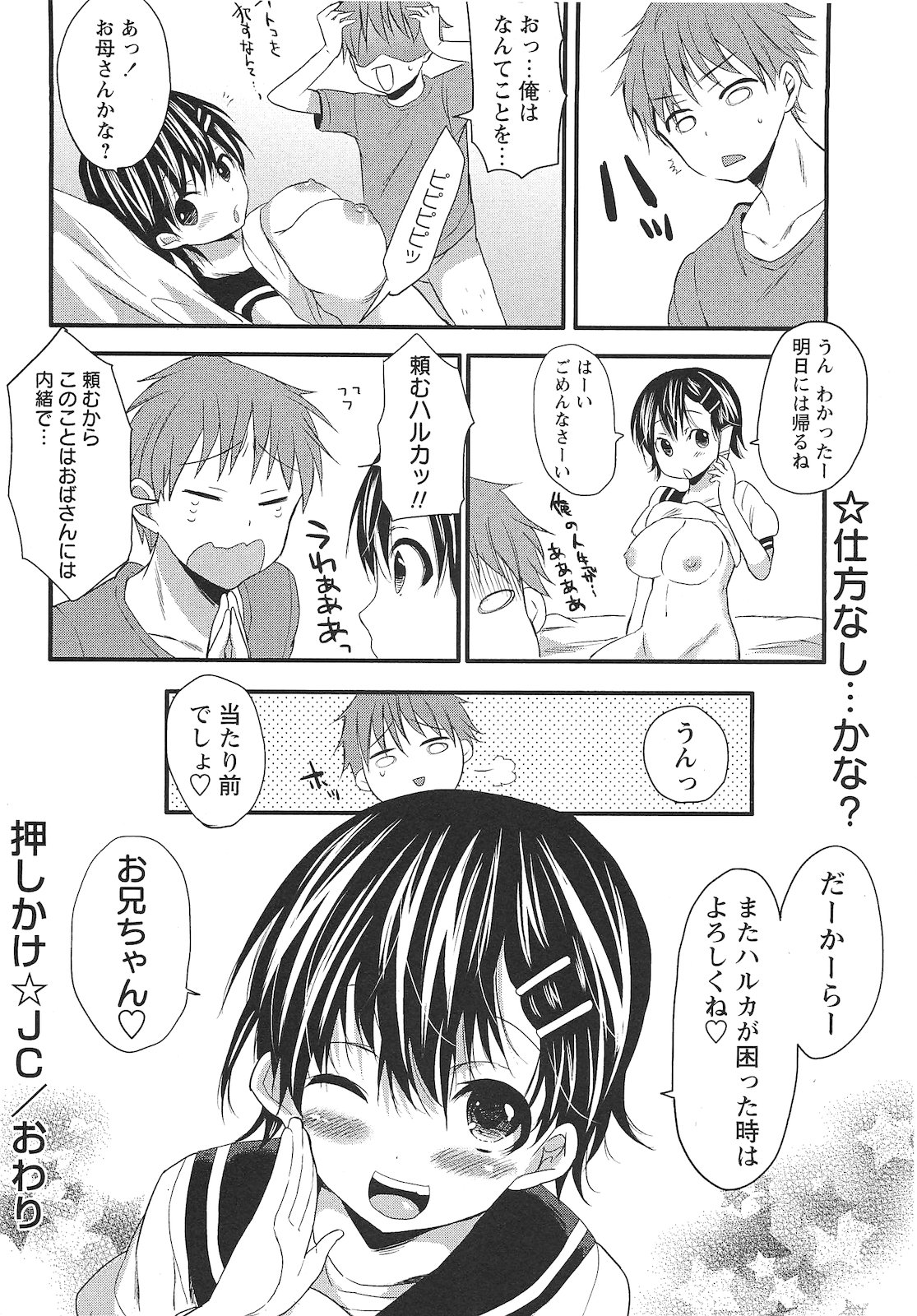 コミック・マショウ 2010年10月号