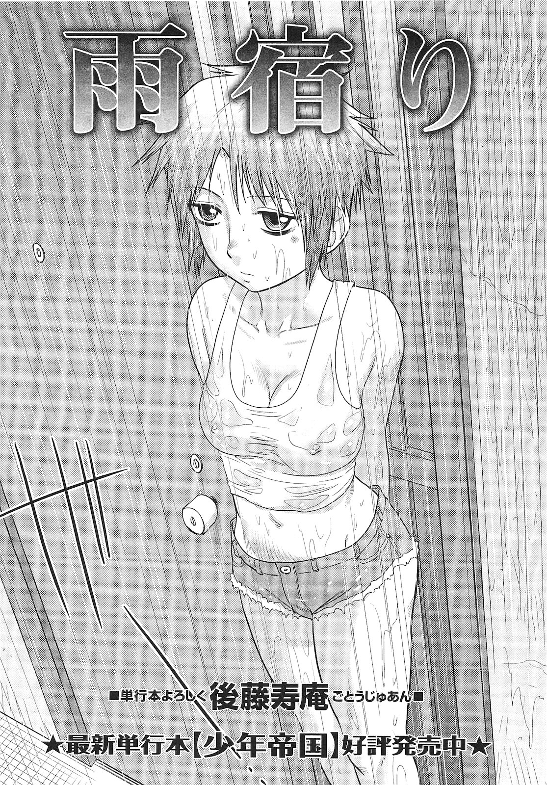 コミック・マショウ 2010年10月号